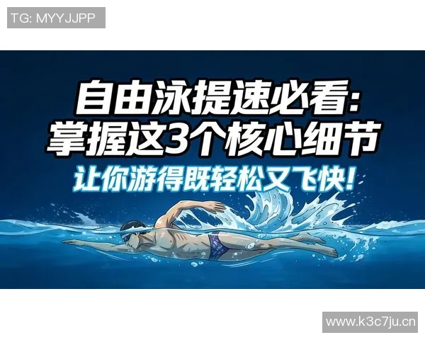游泳教学全攻略从基础到进阶技巧全面解析帮助你轻松掌握游泳技巧